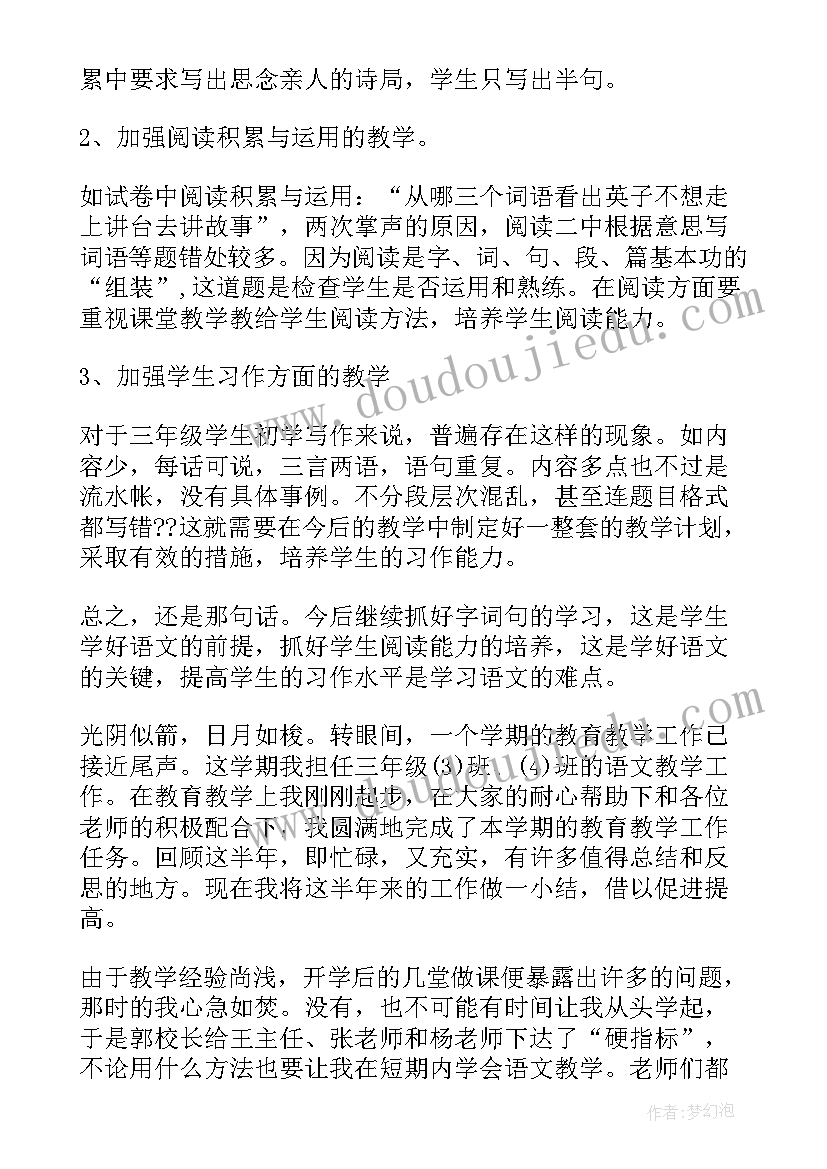 小学语文一级期末教学工作总结 小学语文期末教学的工作总结(通用8篇)