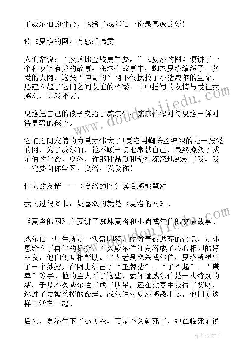 最新夏洛的网读后感四年级(模板18篇)