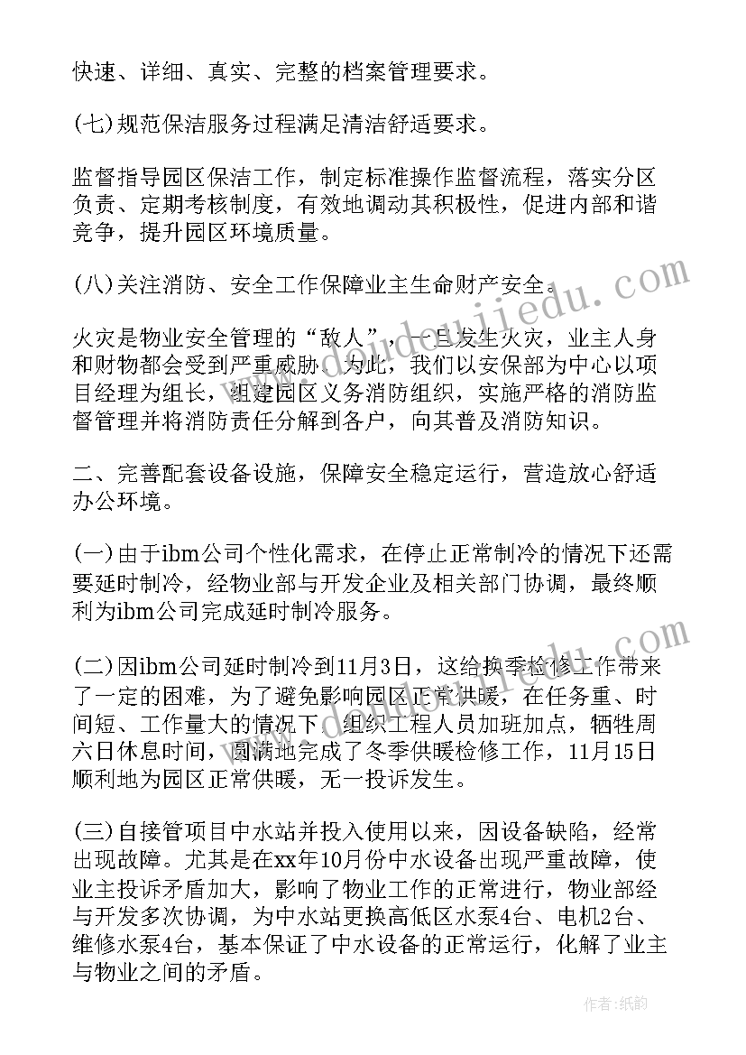 物业部门年终总结工作总结(模板5篇)