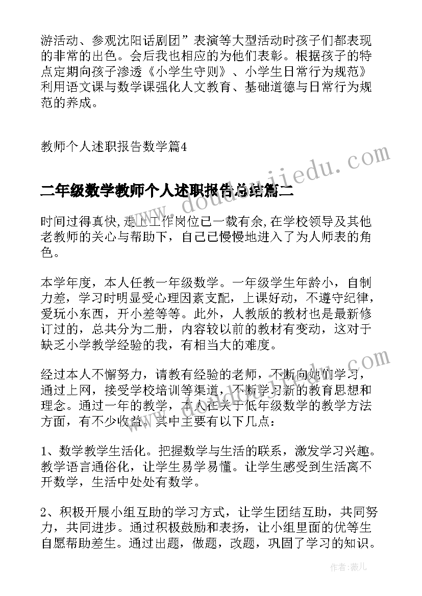 最新二年级数学教师个人述职报告总结 教师个人述职报告数学(精选12篇)