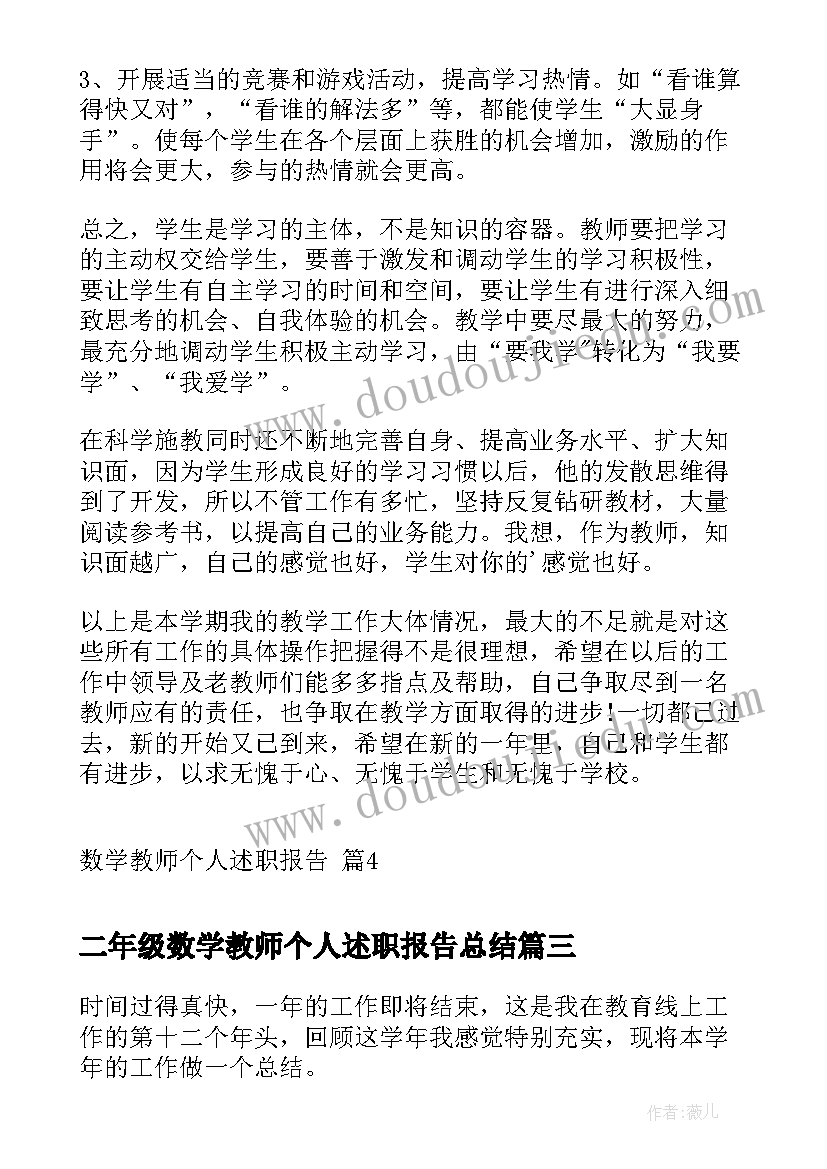 最新二年级数学教师个人述职报告总结 教师个人述职报告数学(精选12篇)