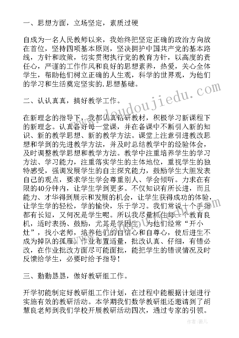 最新二年级数学教师个人述职报告总结 教师个人述职报告数学(精选12篇)