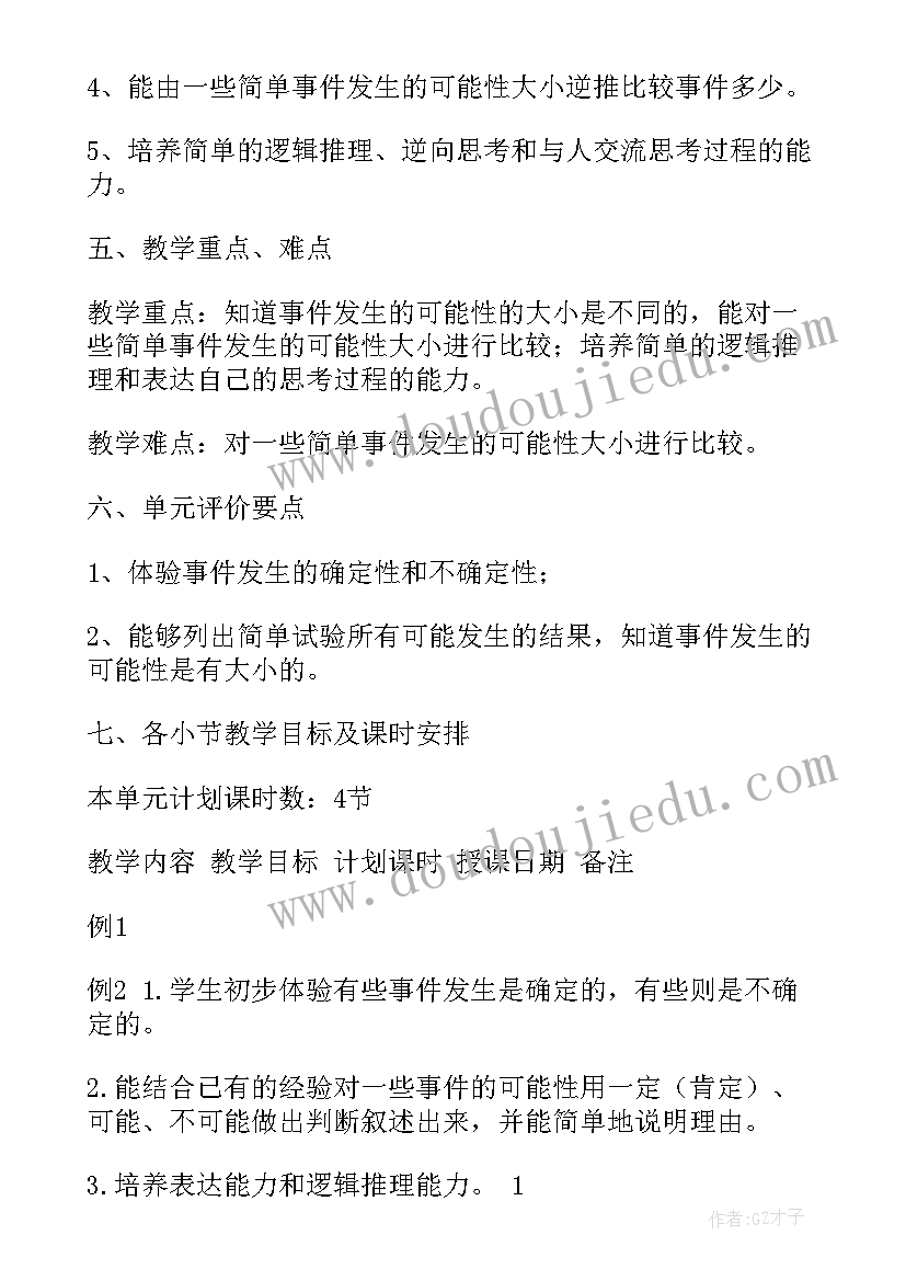 2023年可能性三年级数学教案(大全8篇)