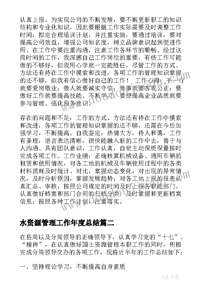 2023年水资源管理工作年度总结(大全13篇)