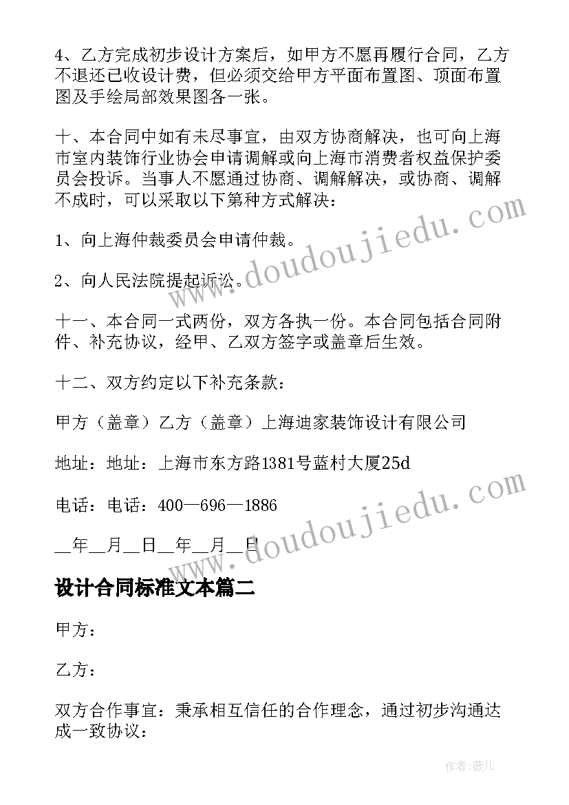 最新设计合同标准文本(大全16篇)