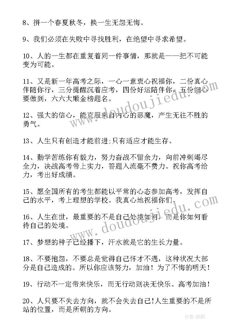 2023年百日冲刺校长讲话稿(模板8篇)