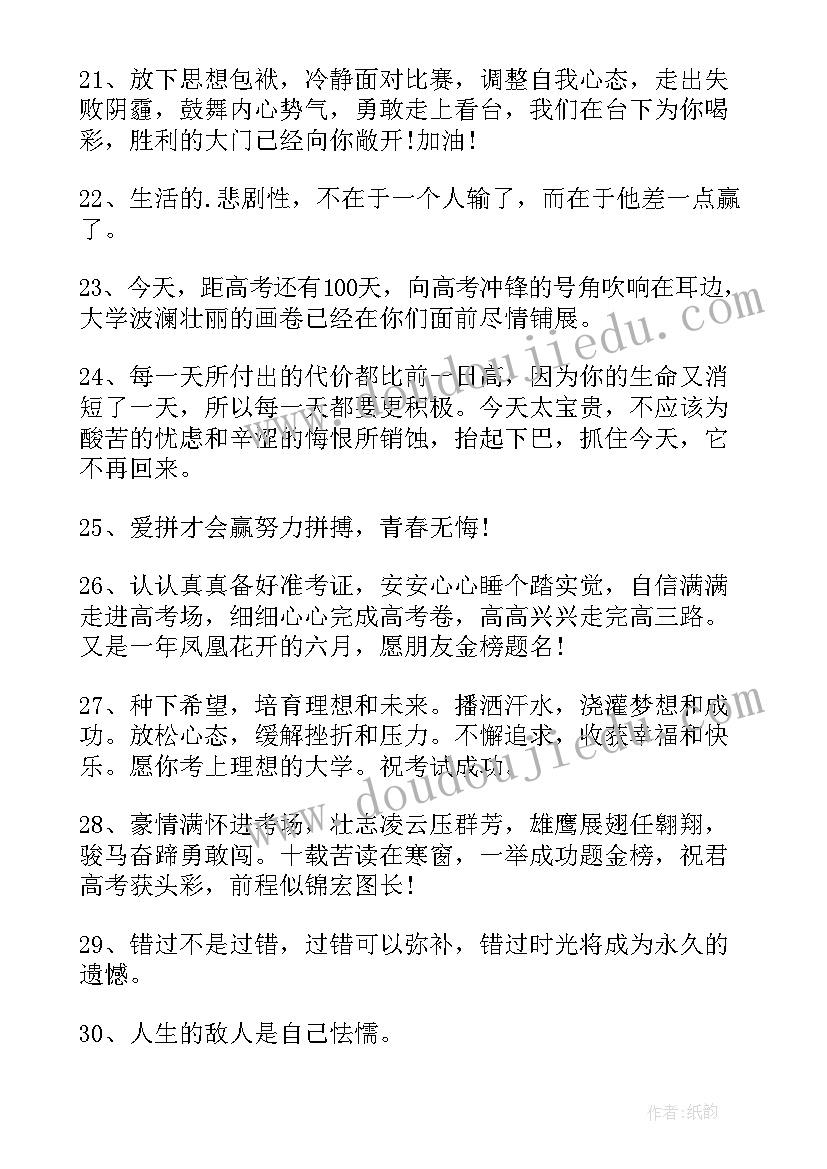 2023年百日冲刺校长讲话稿(模板8篇)