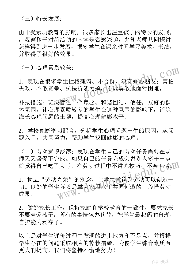 学校学生综合素质评价实施方案(通用10篇)