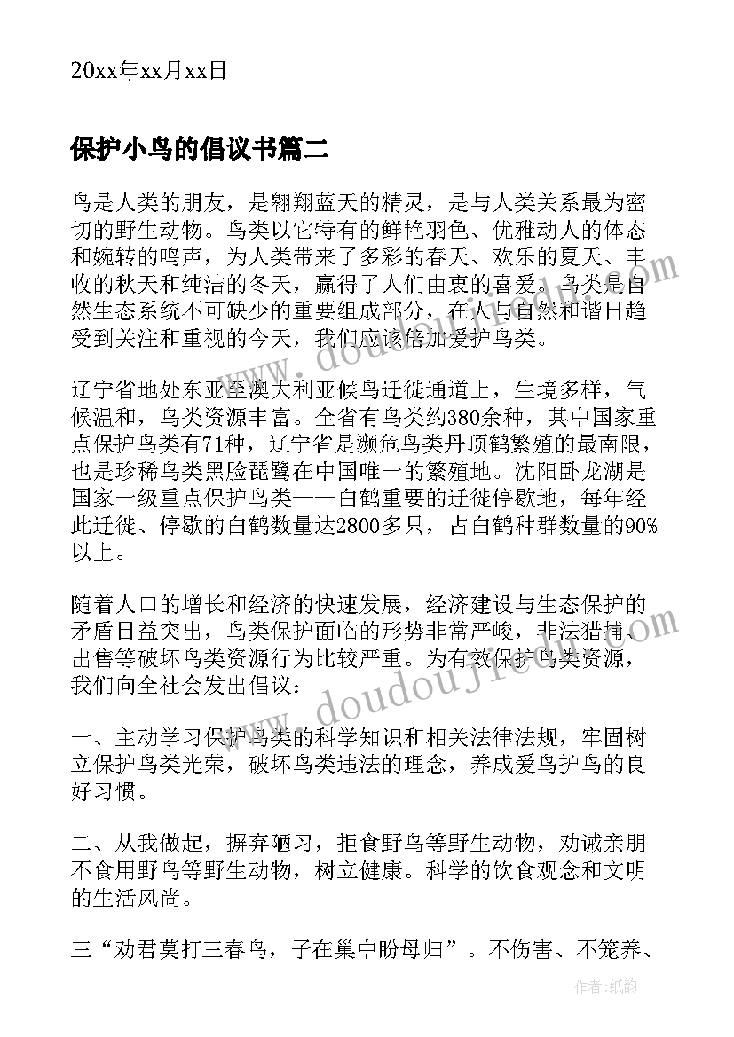 保护小鸟的倡议书 保护小鸟倡议书(实用8篇)