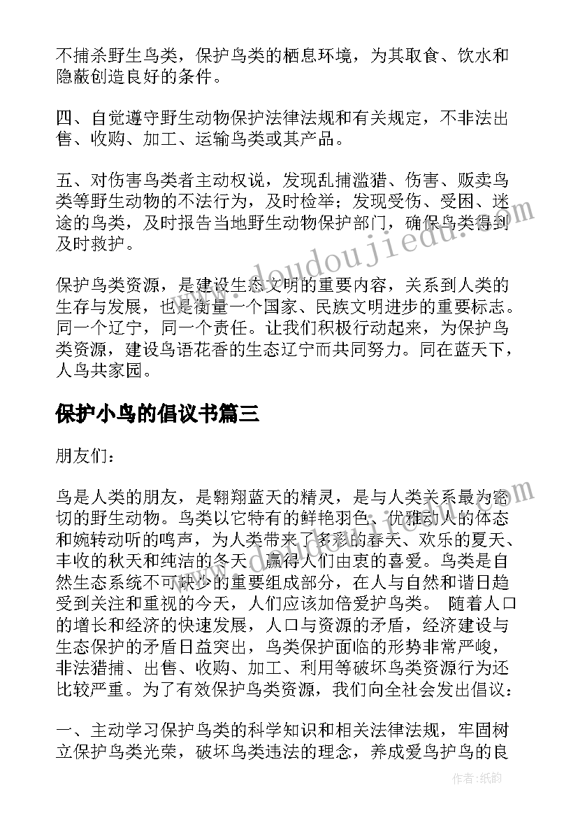 保护小鸟的倡议书 保护小鸟倡议书(实用8篇)