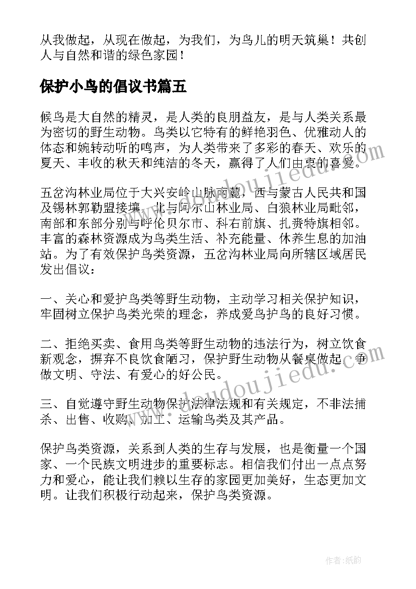 保护小鸟的倡议书 保护小鸟倡议书(实用8篇)