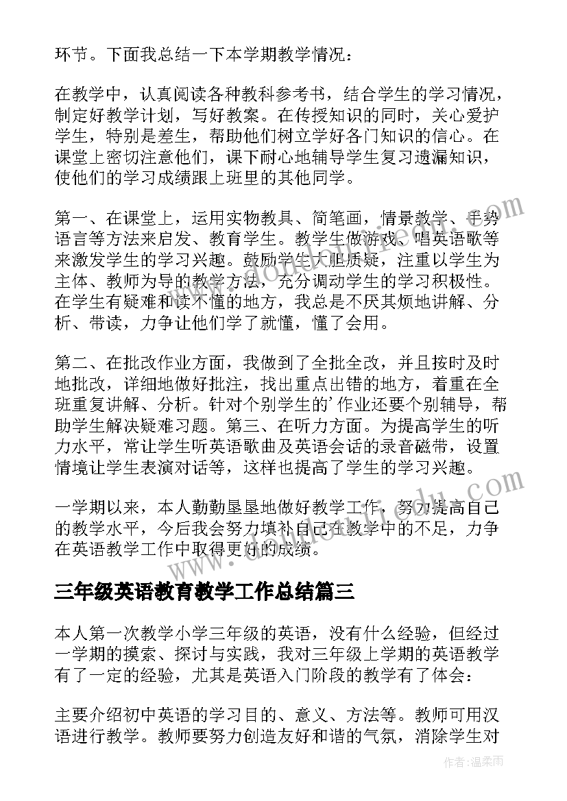 2023年三年级英语教育教学工作总结 三年级英语教学工作总结(实用13篇)