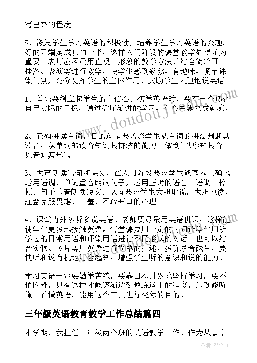 2023年三年级英语教育教学工作总结 三年级英语教学工作总结(实用13篇)