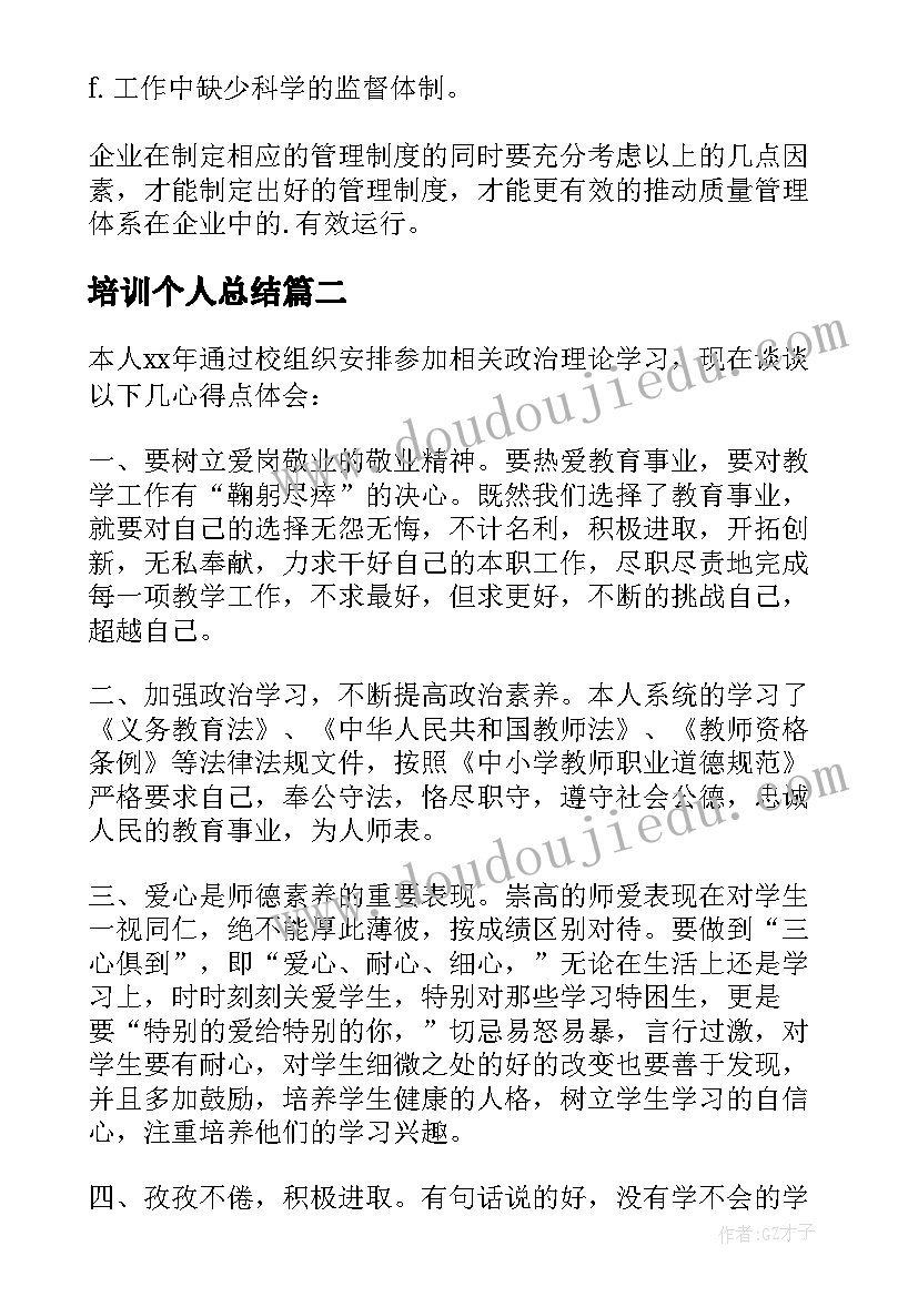 2023年培训个人总结 个人培训总结(大全15篇)