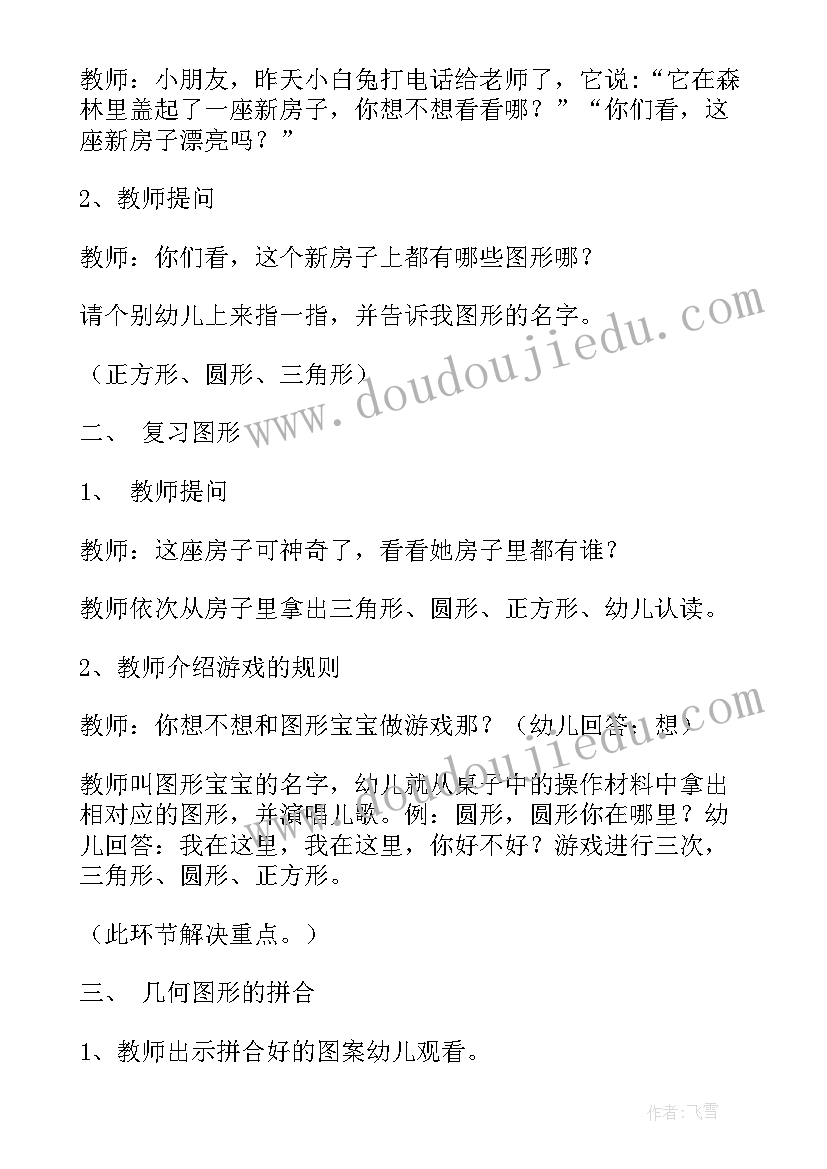 最新有趣的图形小班数学教案 小班数学教案有趣的图形(精选12篇)