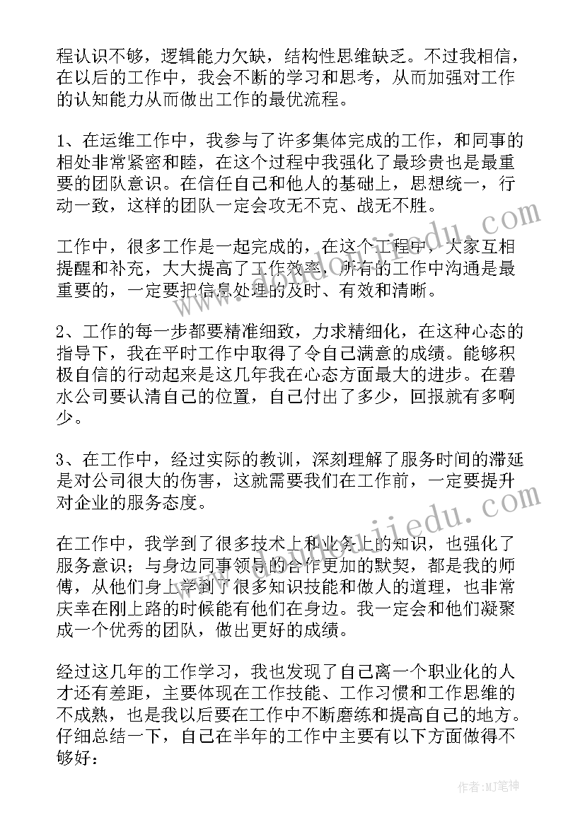 水电站运维人员年终工作总结 运维人员年终工作总结(精选8篇)