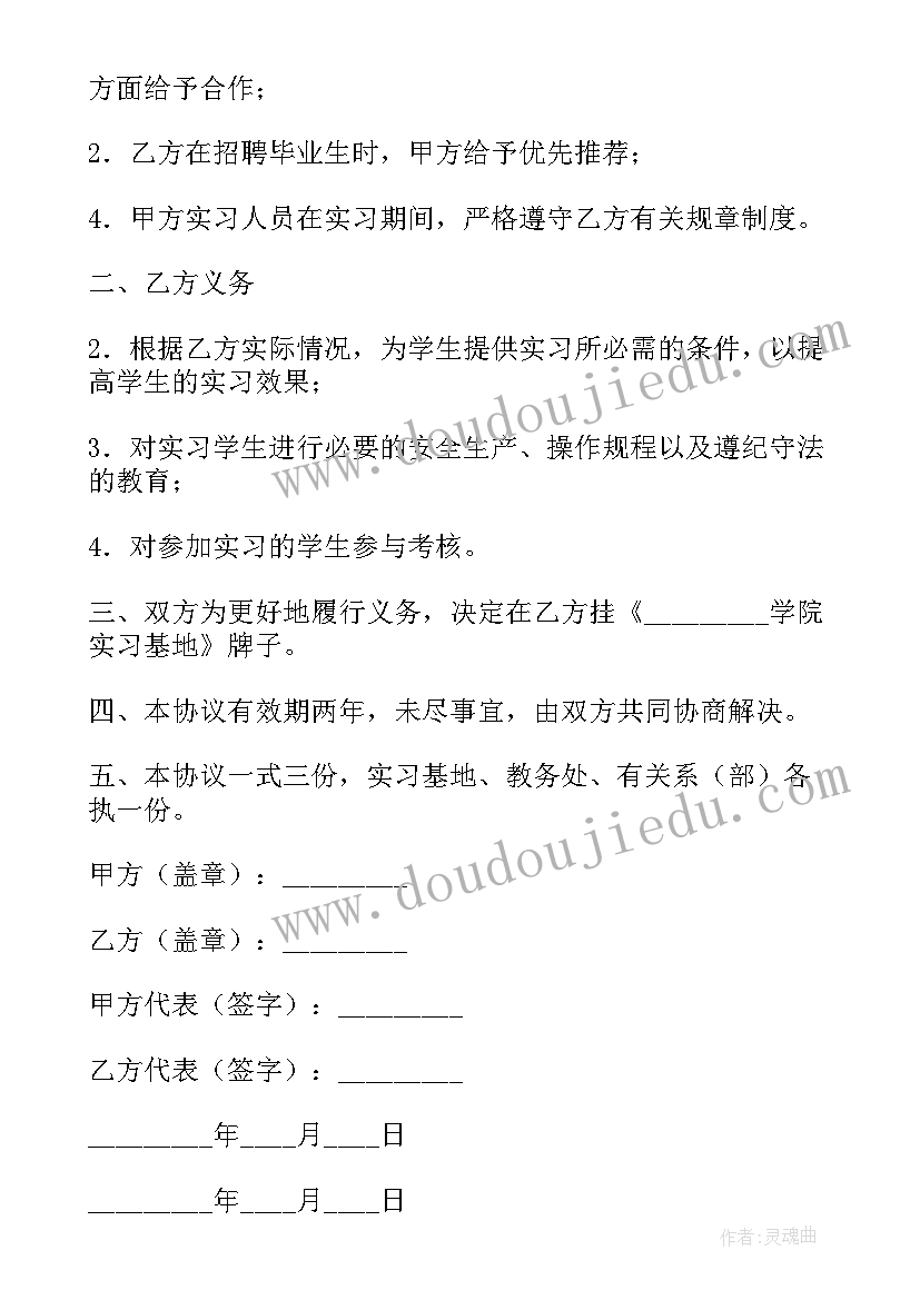 2023年校企合作实习实训总结 校企实习合作协议书签订(汇总10篇)