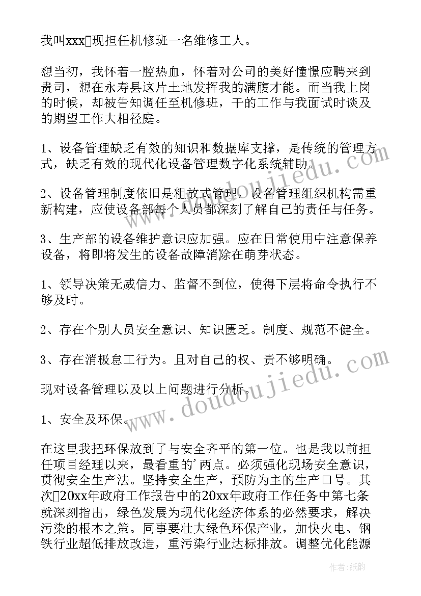 个人维修工作总结报告 维修工个人工作总结(实用15篇)