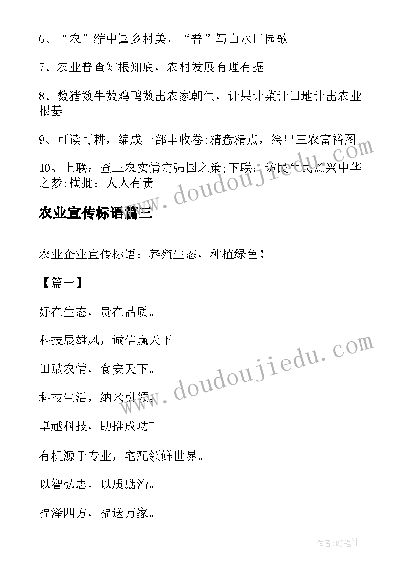 2023年农业宣传标语 设施农业安全生产宣传标(精选5篇)