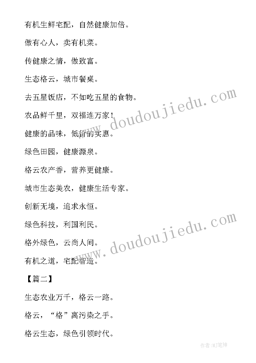 2023年农业宣传标语 设施农业安全生产宣传标(精选5篇)