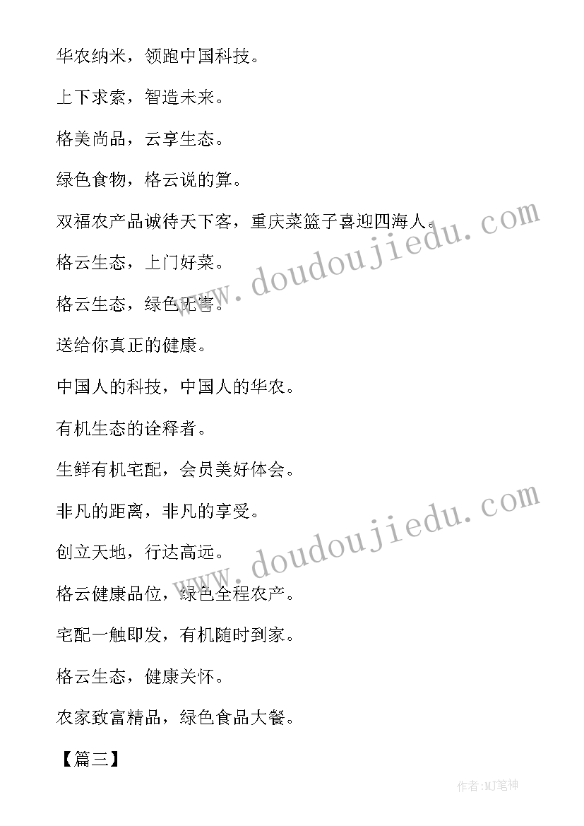 2023年农业宣传标语 设施农业安全生产宣传标(精选5篇)