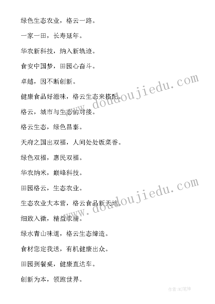 2023年农业宣传标语 设施农业安全生产宣传标(精选5篇)