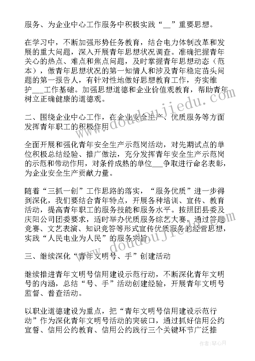 最新电力系统年度工作总结 度电力系统团青工作总结(实用6篇)