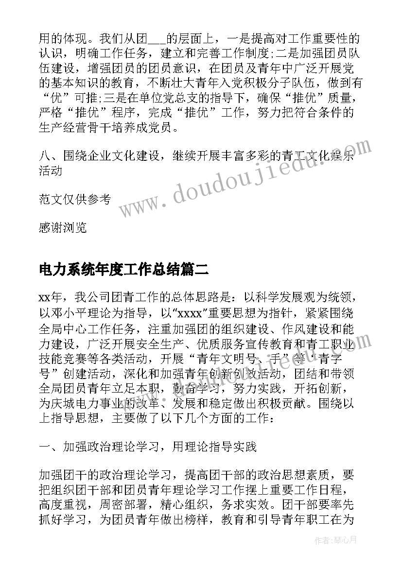 最新电力系统年度工作总结 度电力系统团青工作总结(实用6篇)