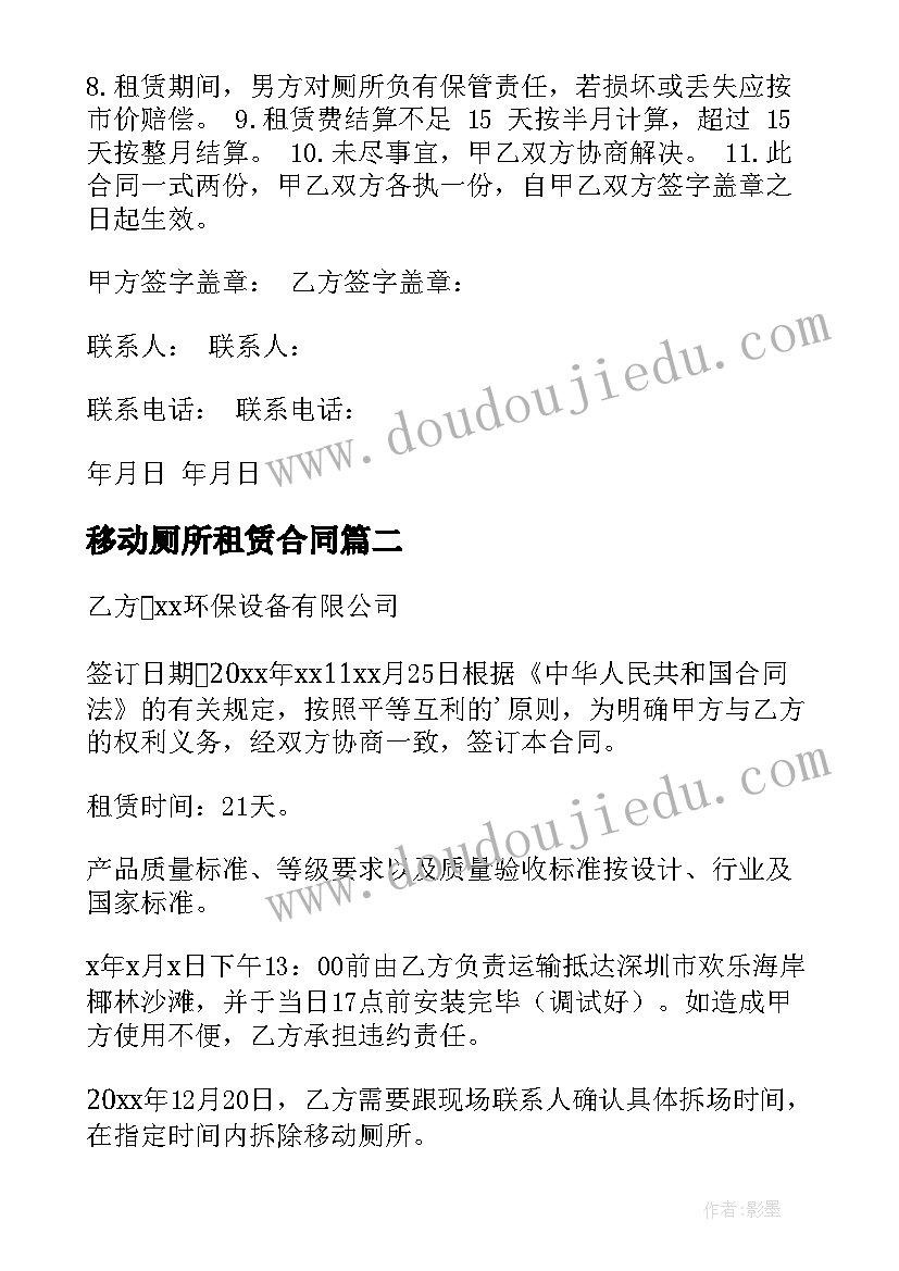 移动厕所租赁合同(模板8篇)