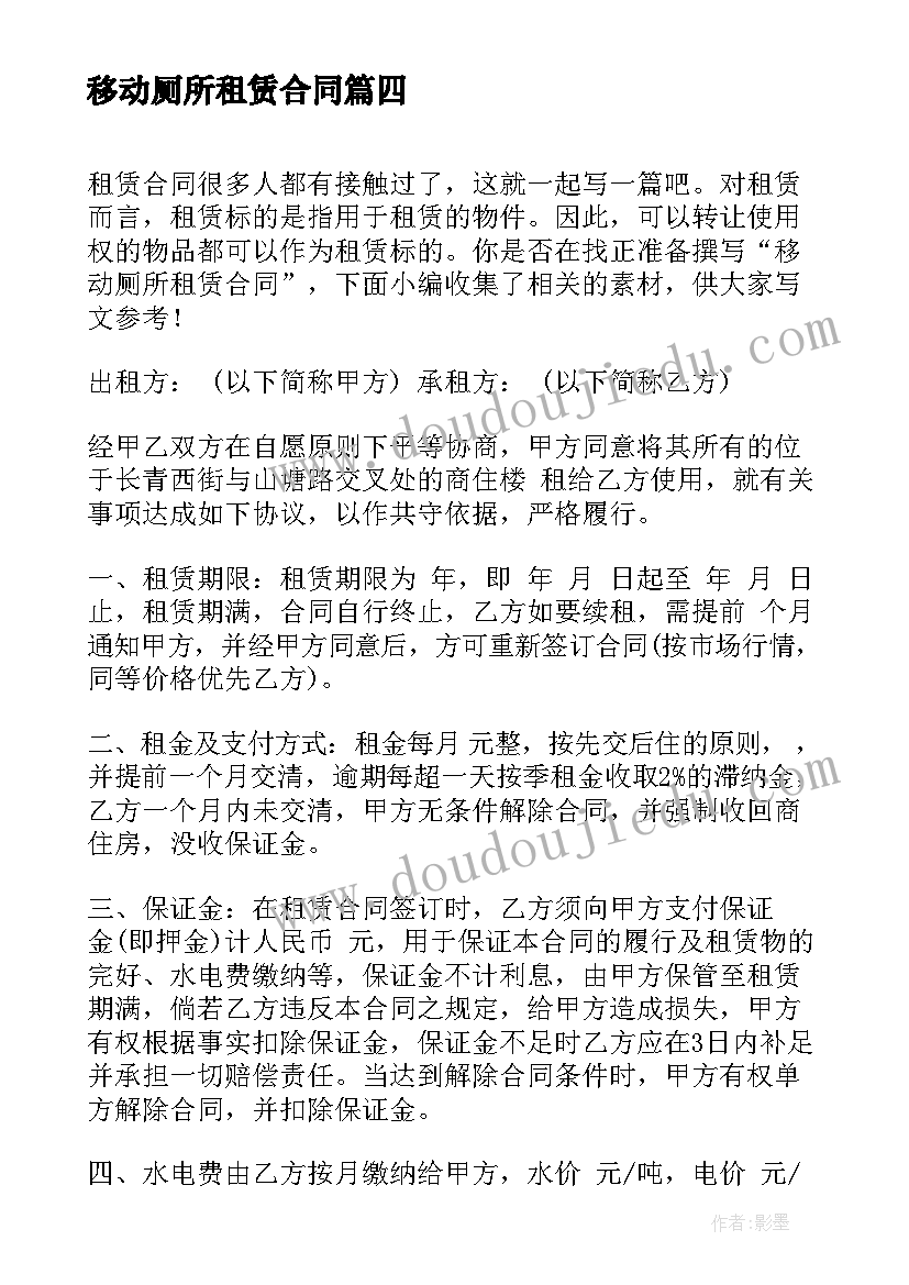 移动厕所租赁合同(模板8篇)