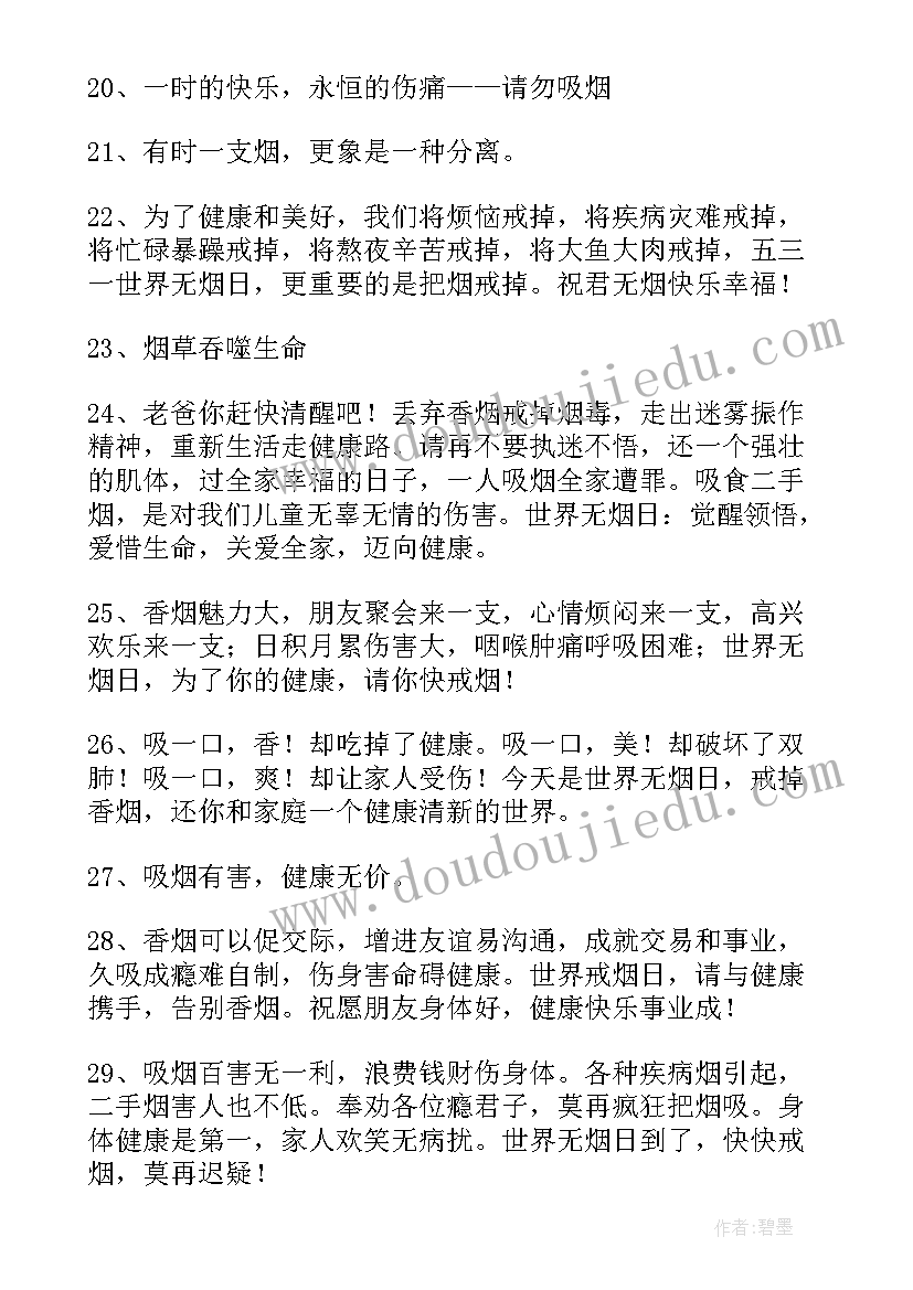 世界无烟日宣传标语(优秀18篇)