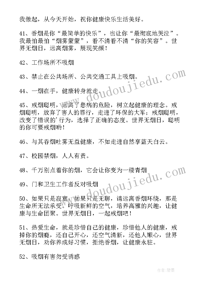 世界无烟日宣传标语(优秀18篇)