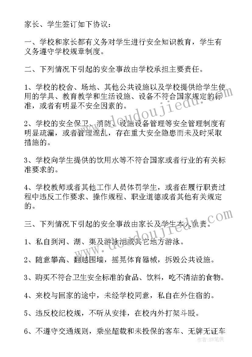 2023年学校暑假防溺水教育承诺书(实用8篇)