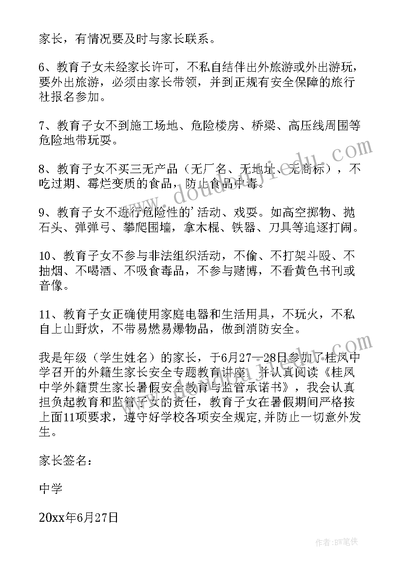 2023年学校暑假防溺水教育承诺书(实用8篇)