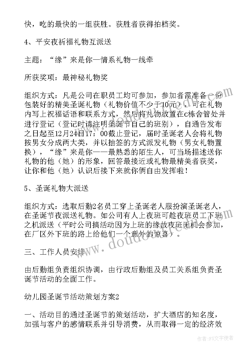 最新幼儿园圣诞节大型活动策划 幼儿园圣诞节活动策划方案(大全12篇)