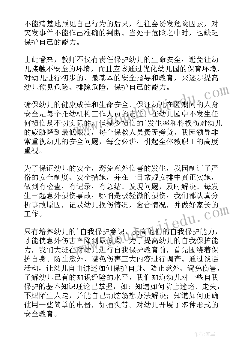 幼儿园大班安全教育总结上学期(实用11篇)