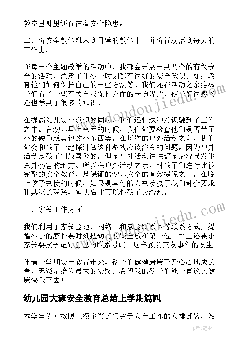 幼儿园大班安全教育总结上学期(实用11篇)