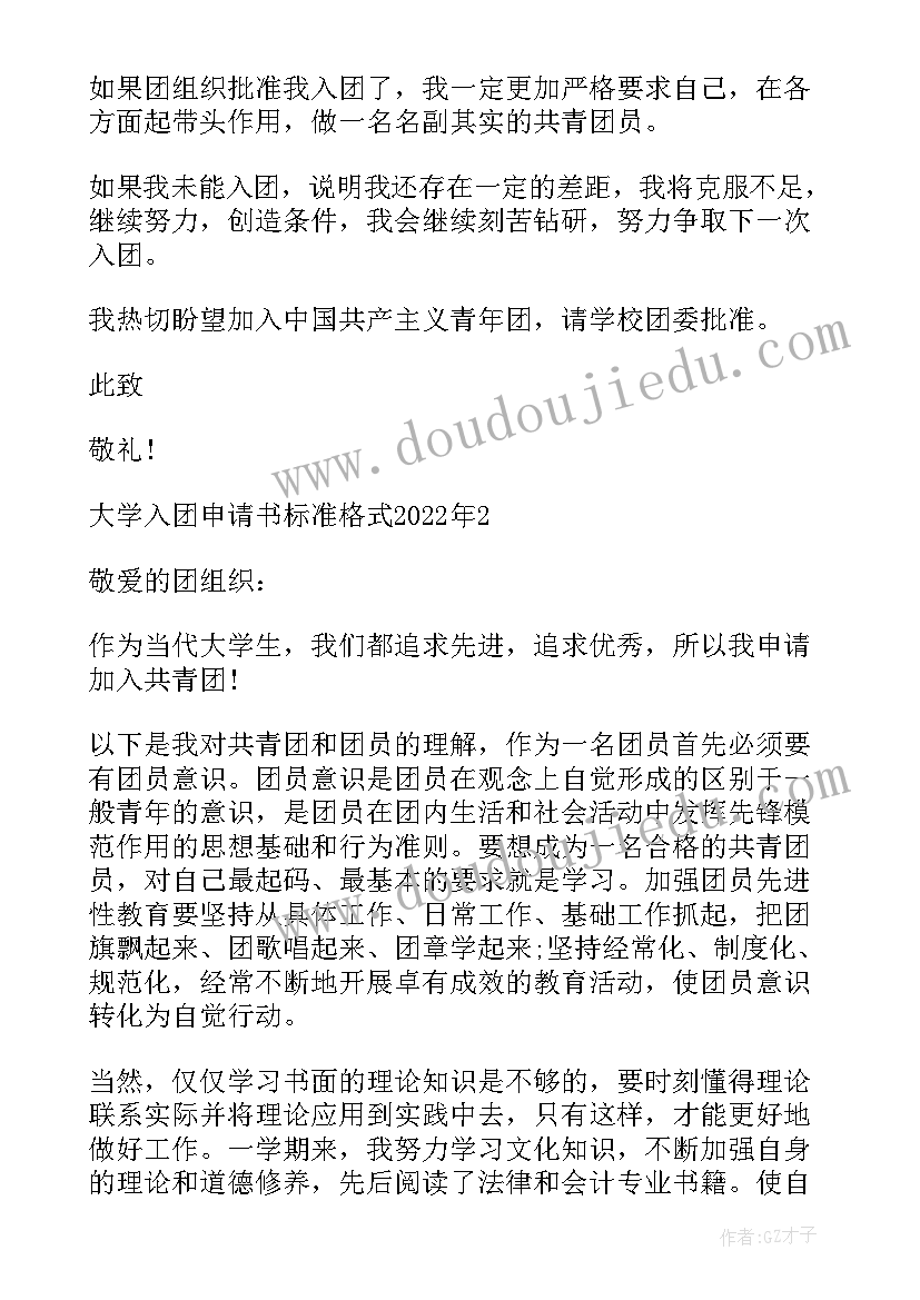 最新入团申请书正确格式正文(精选19篇)