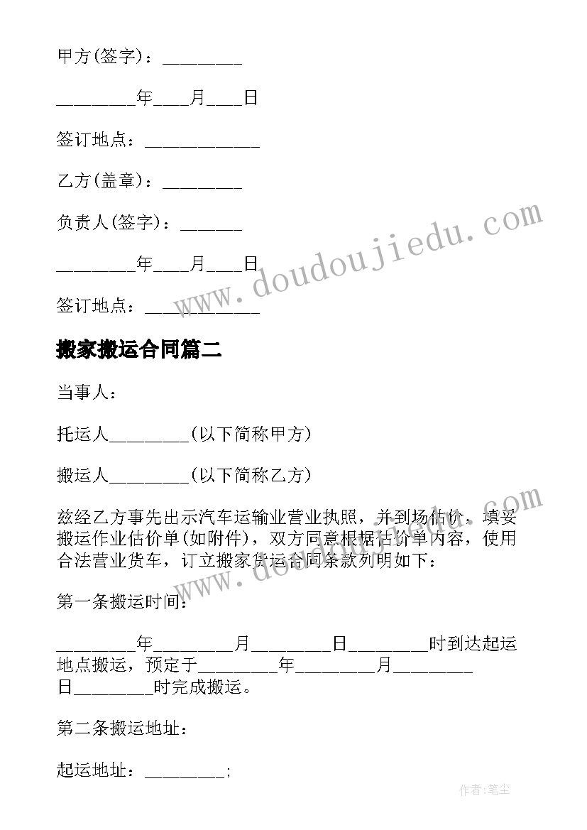 2023年搬家搬运合同(通用8篇)