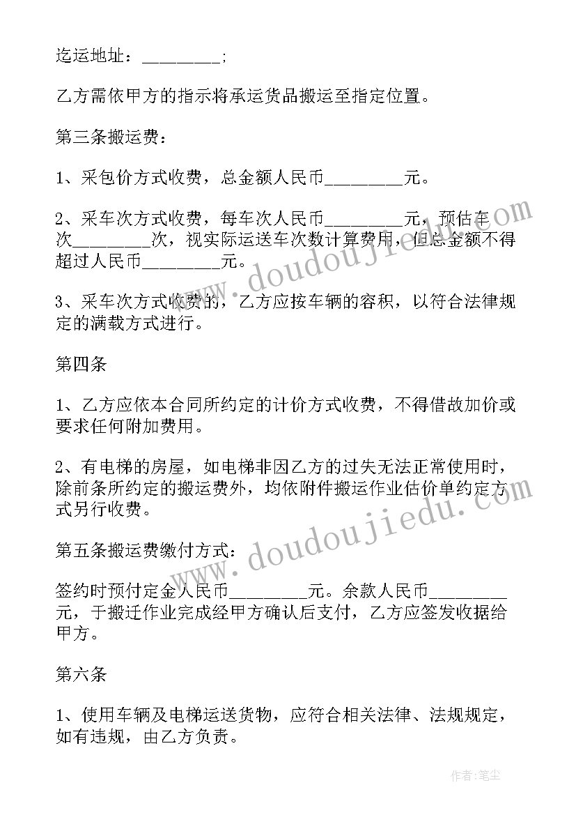 2023年搬家搬运合同(通用8篇)