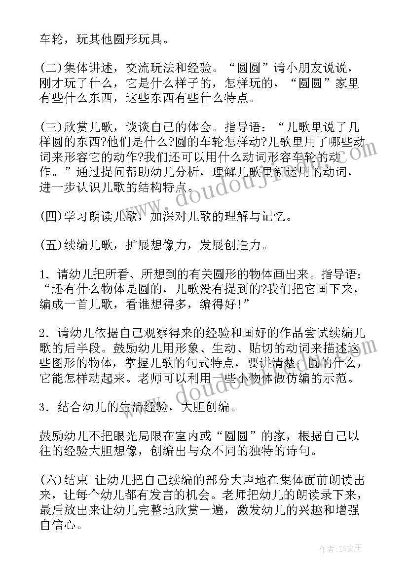 2023年幼儿园教学活动的教案设计(实用8篇)