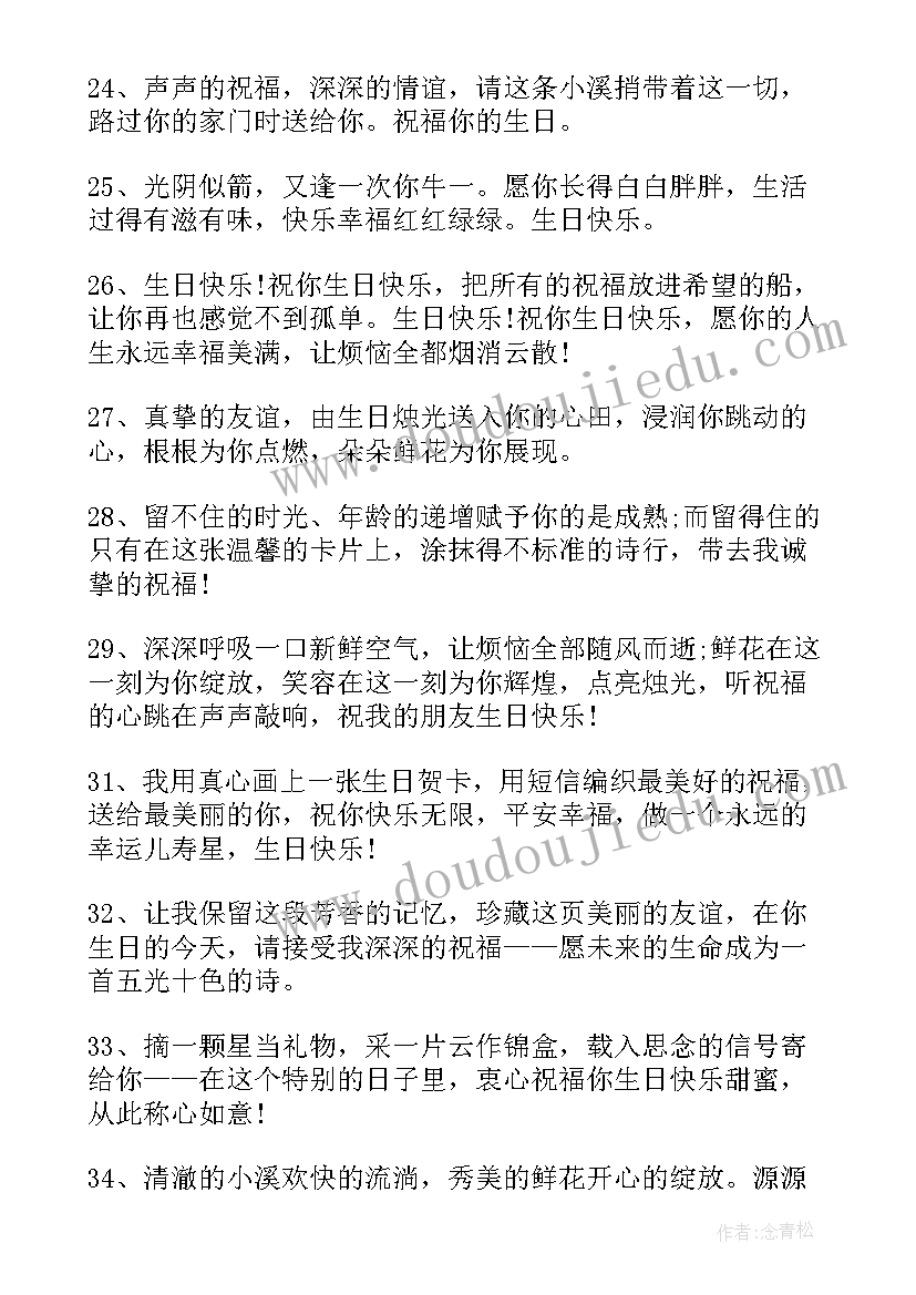 最新祝员工生日的祝福语四字(通用18篇)