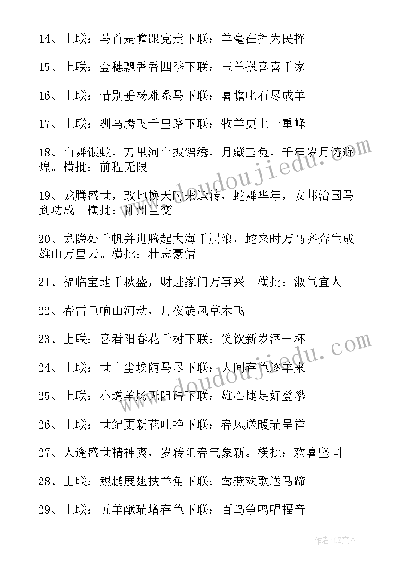 2023年祝福的对联 新年祝福对联(大全18篇)