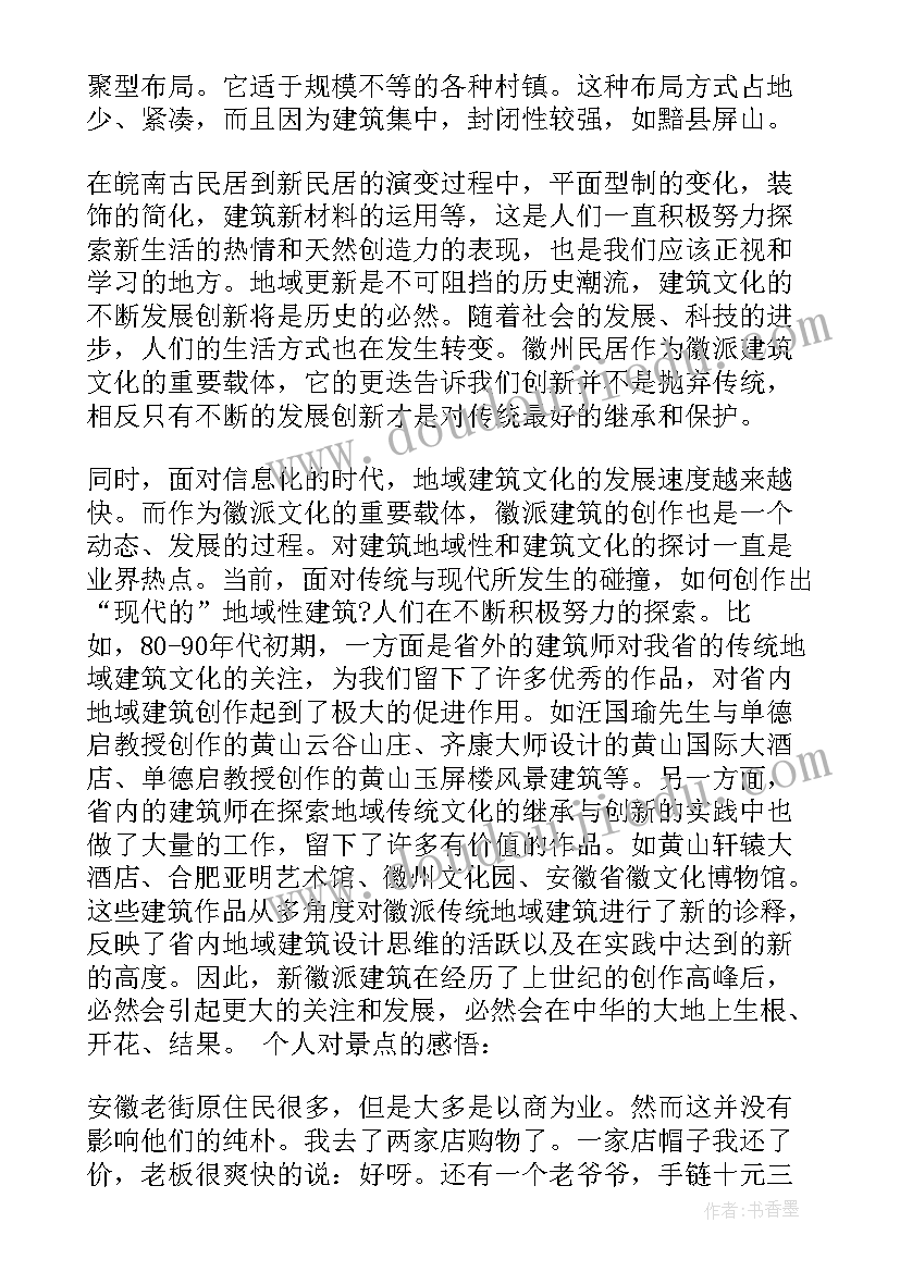 最新建筑调查报告及总结(汇总9篇)