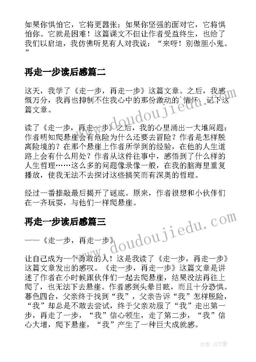 2023年再走一步读后感 走一步再走一步读后感(优秀20篇)