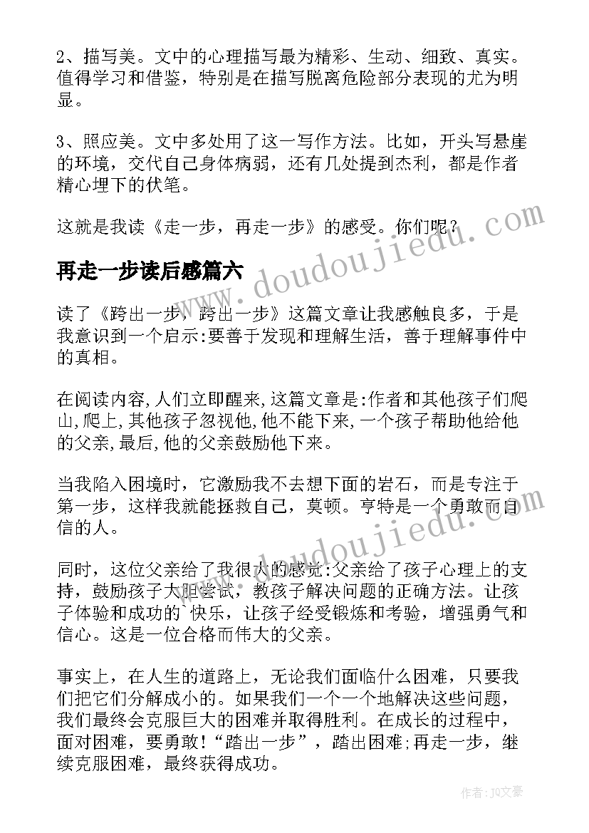 2023年再走一步读后感 走一步再走一步读后感(优秀20篇)