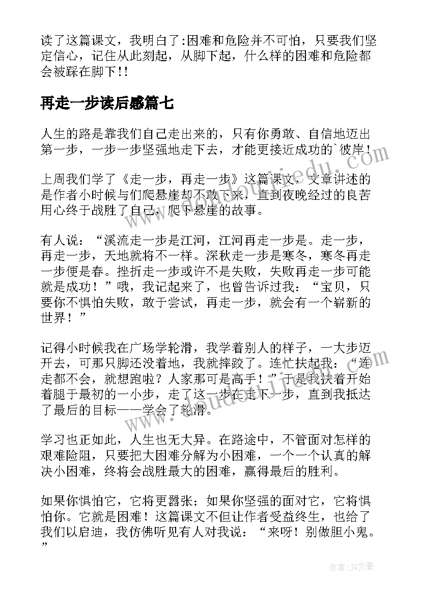 2023年再走一步读后感 走一步再走一步读后感(优秀20篇)