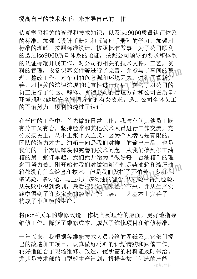 卫生技术人员年度考核 专业技术人员年度考核个人总结(精选14篇)