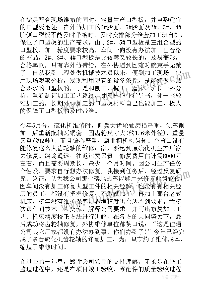 卫生技术人员年度考核 专业技术人员年度考核个人总结(精选14篇)