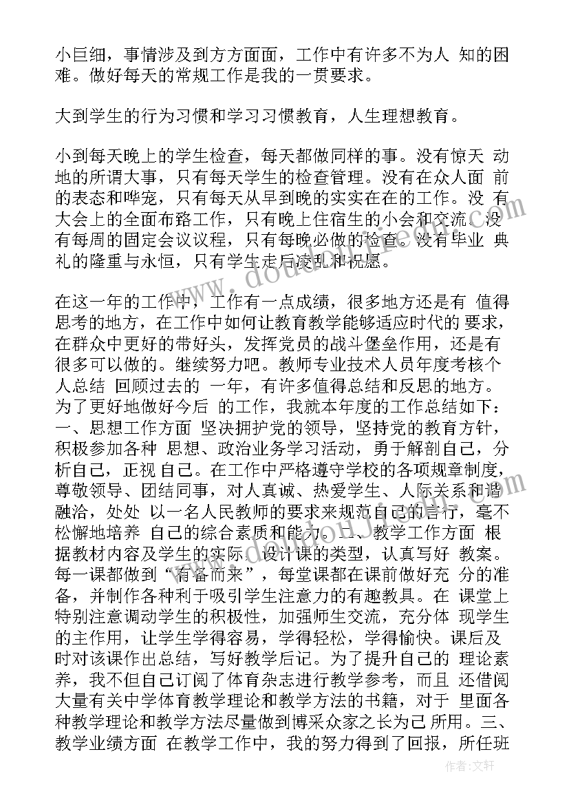 卫生技术人员年度考核 专业技术人员年度考核个人总结(精选14篇)